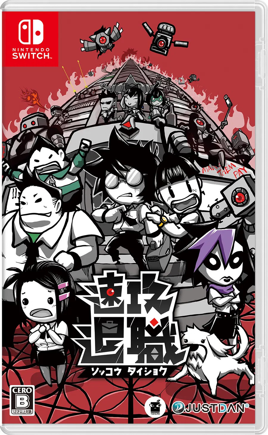 Sokkou Taisyoku: Quit Today