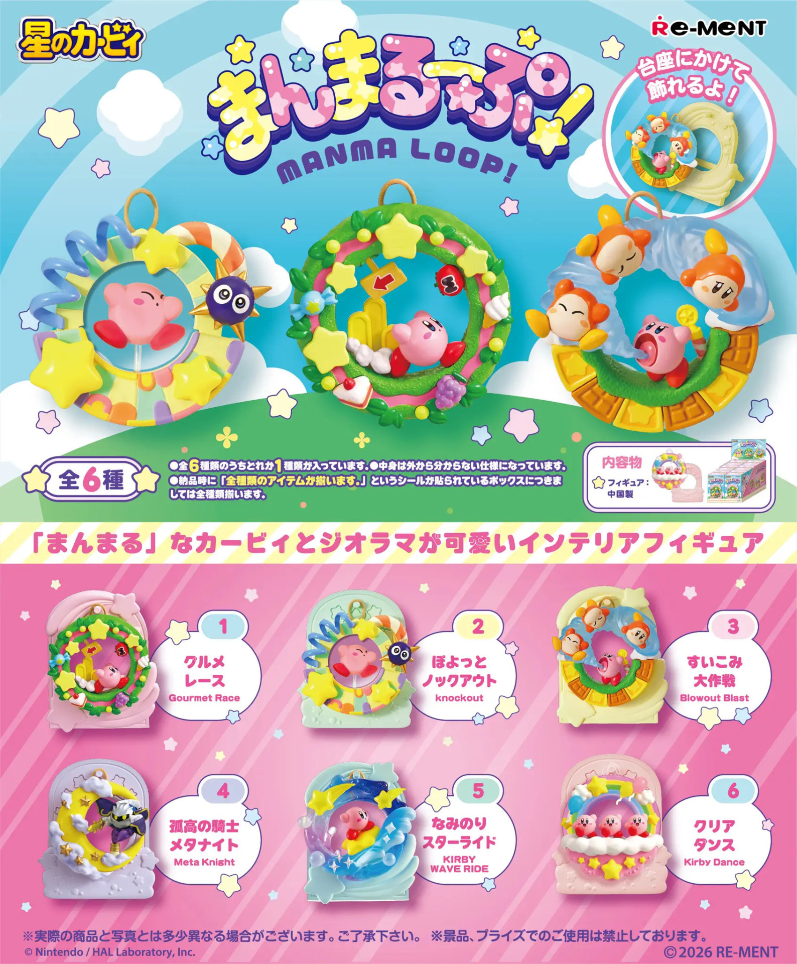 Kirby - Manma Loop Display Complete Box (6 Figures)