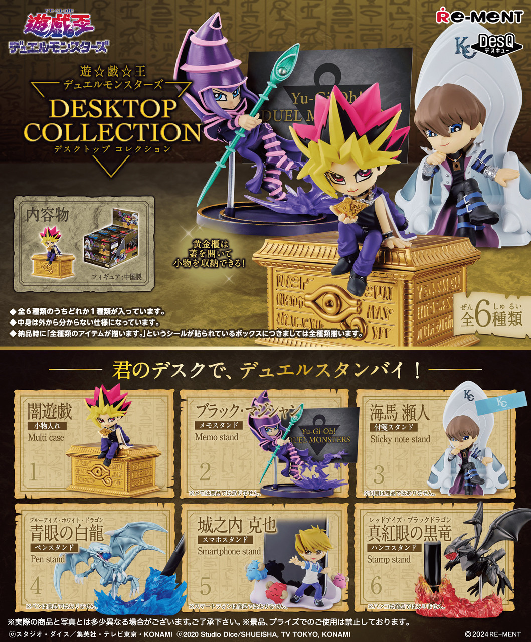 Yu-Gi-Oh! – Desktop Collection (6 figures)