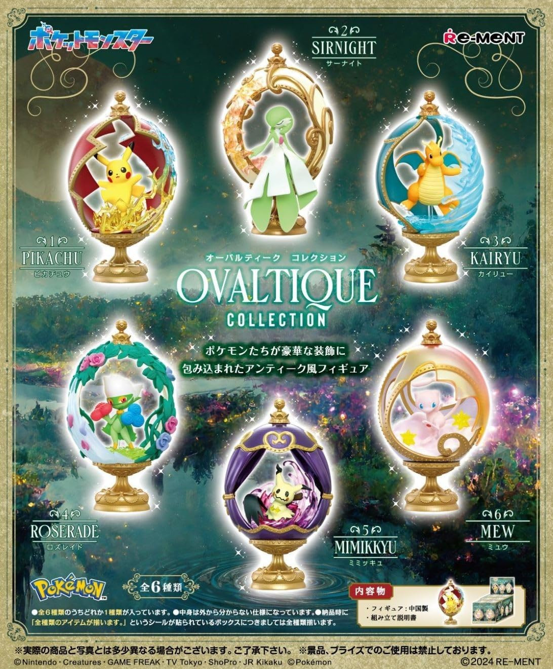 Pokemon Collection Blind Box – Ovaltique Collection (Complete Set)